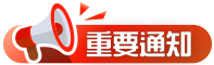 申辦聯名卡證重要通知